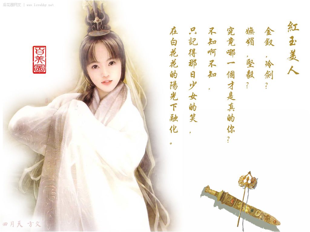 中国古典美女诗词 ---音乐图文图片