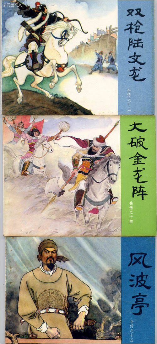 童年最难忘的10种连环画