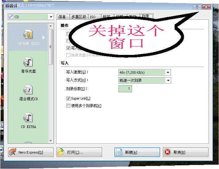 用Nero刻录ISO文件的过程步骤详解 - 后花园网文