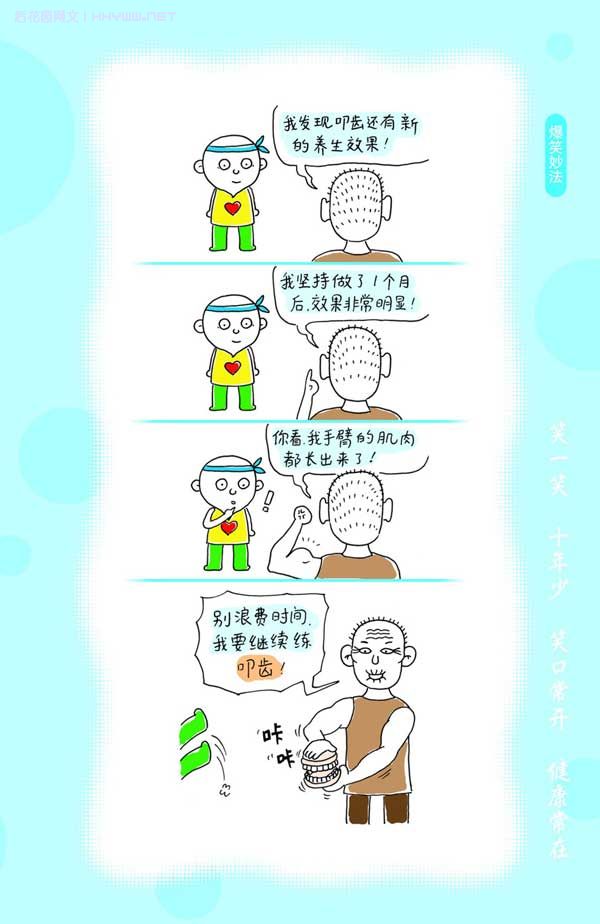 漫画健康养生手册