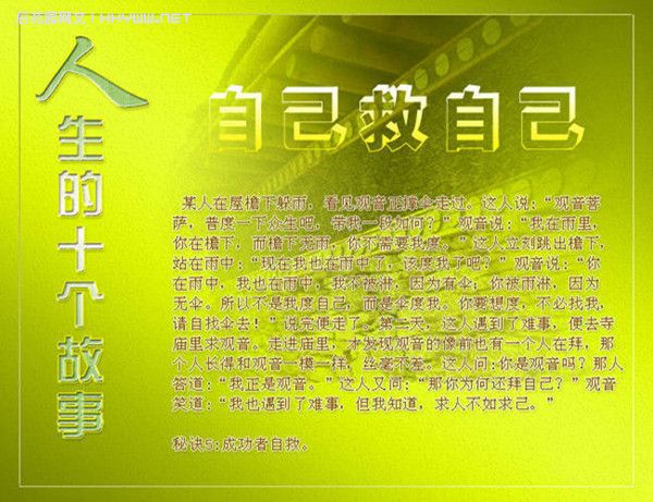 10个哲理故事启迪人生